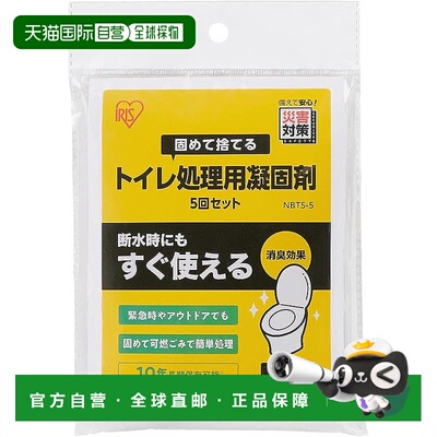 【日本直邮】IRIS OHYAMA 便携式马桶 适用于交通拥堵或地震停水