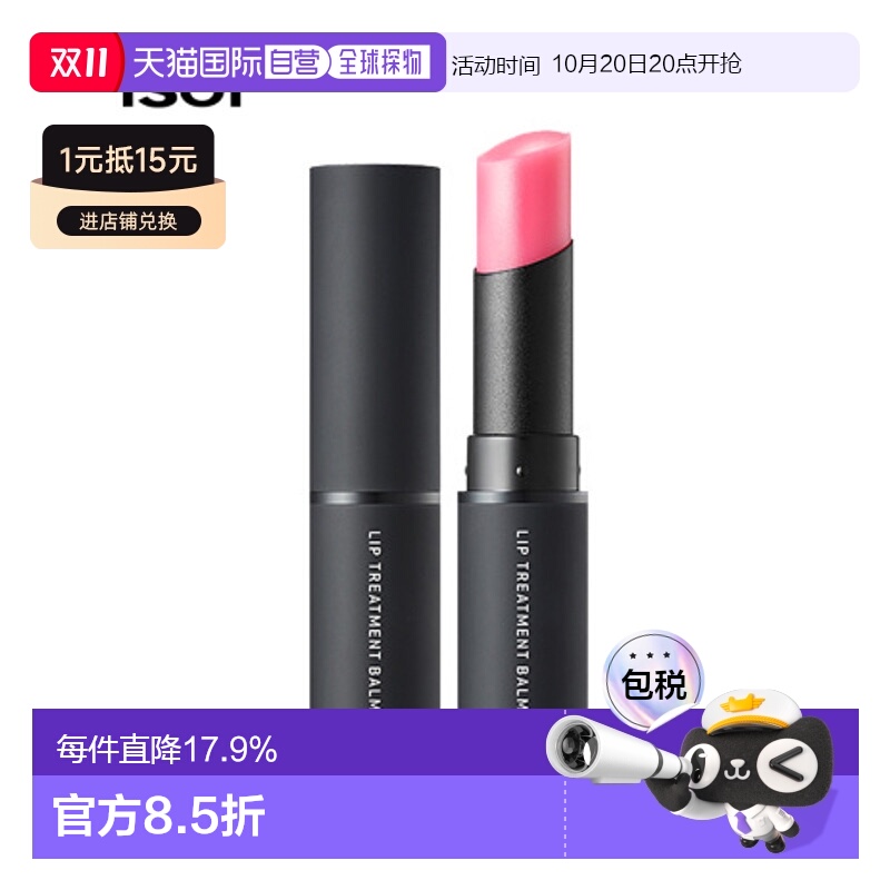 韩国直邮Isoi伊所爱玫瑰保湿润唇膏女款浅粉红色唇部护理清爽5g