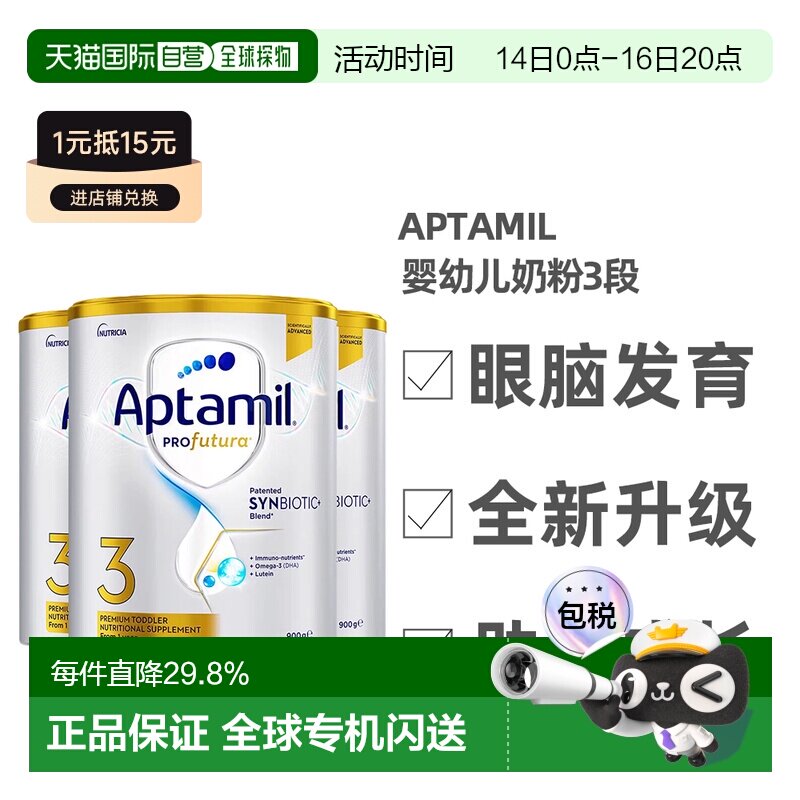澳大利亚直邮Aptamil爱他美白金版婴幼儿奶粉1-3岁900g*3罐										