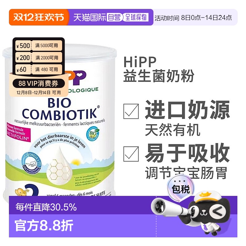 欧洲直邮HiPP喜宝COMBIOTIK荷兰版有机益生菌奶粉2段6-12个月*3罐