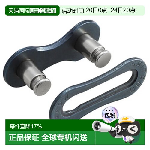 欧洲直邮SHIMANO UG51链条扣 50个