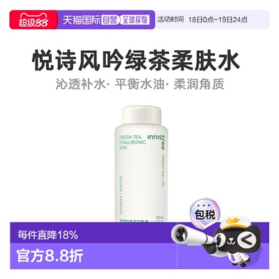 韩国直邮innisfree 悦诗风吟 绿茶透明质酸柔肤水 170ml正品补水