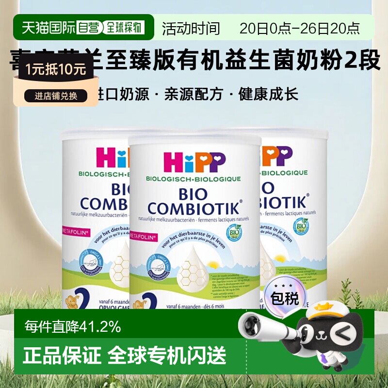 3罐装欧洲直邮HiPP喜宝荷兰至臻版有机益生菌奶粉2段6-12个月800g