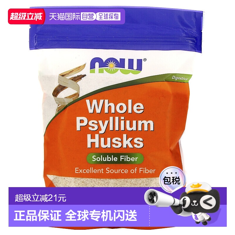 香港直发Now诺奥纤维植物原料冲饮膳食营养提高免疫力健康454g