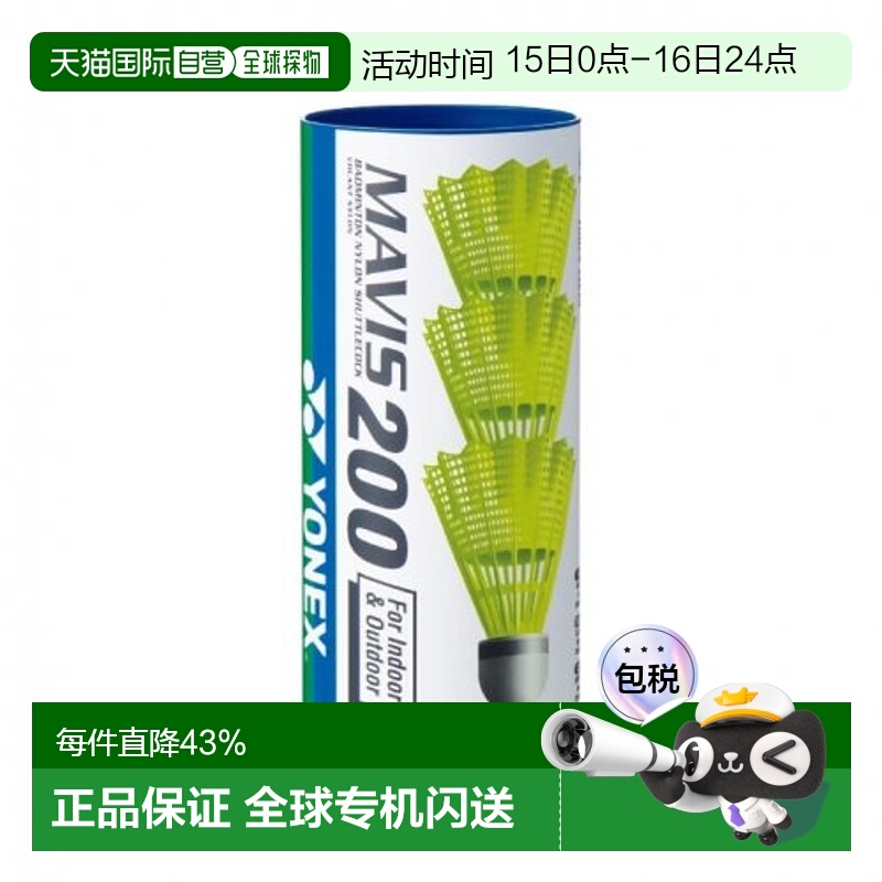 韩国直邮YONEX 羽毛球专业品牌M200-YL 3pcs羽毛球尤尼克斯尼龙