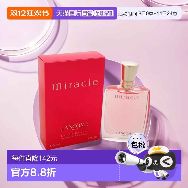 美国直邮Lancome兰蔻真爱奇迹女士香水EDP50/100ml浪漫甜美正品