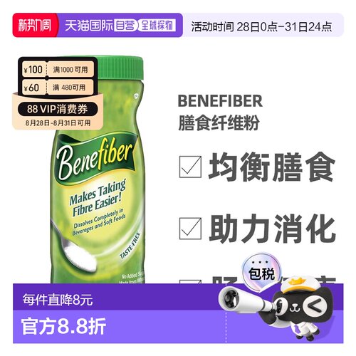 澳大利亚直邮Benefiber膳食纤维粉无糖低热量呵护肠胃健康261g