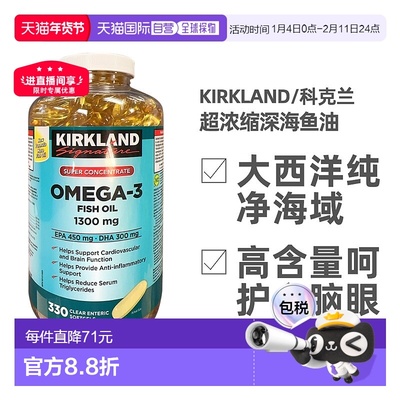 加拿大直邮KIRKLAND Signature科克兰浓缩深海鱼油Omega-3 330粒