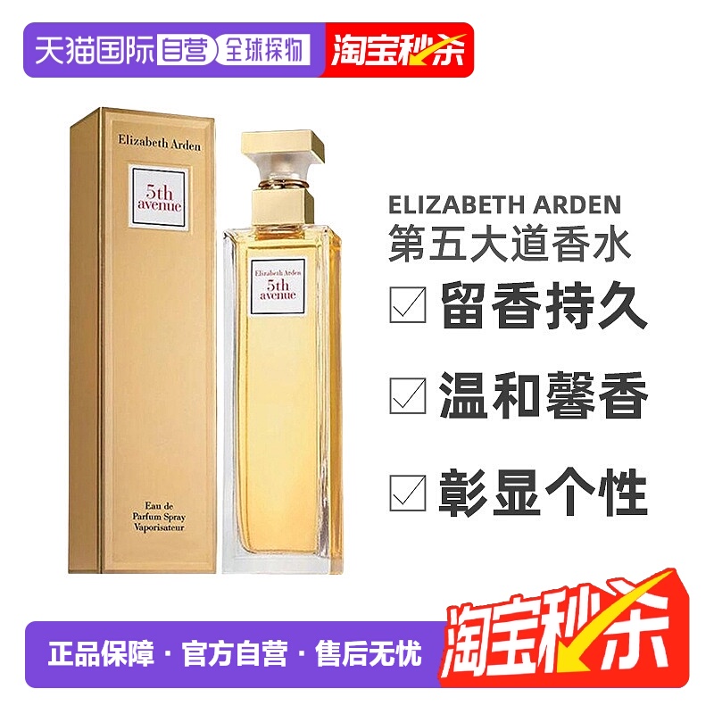 香港直邮伊丽莎白雅顿 第五大道香水125ML留香持久清新正品
