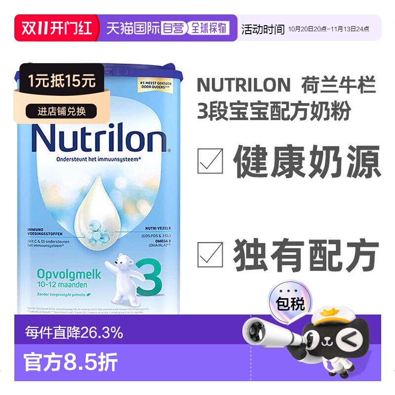 欧洲直邮Nutrilon 3荷兰牛栏3段宝宝奶粉 800g,10-12个月 3罐