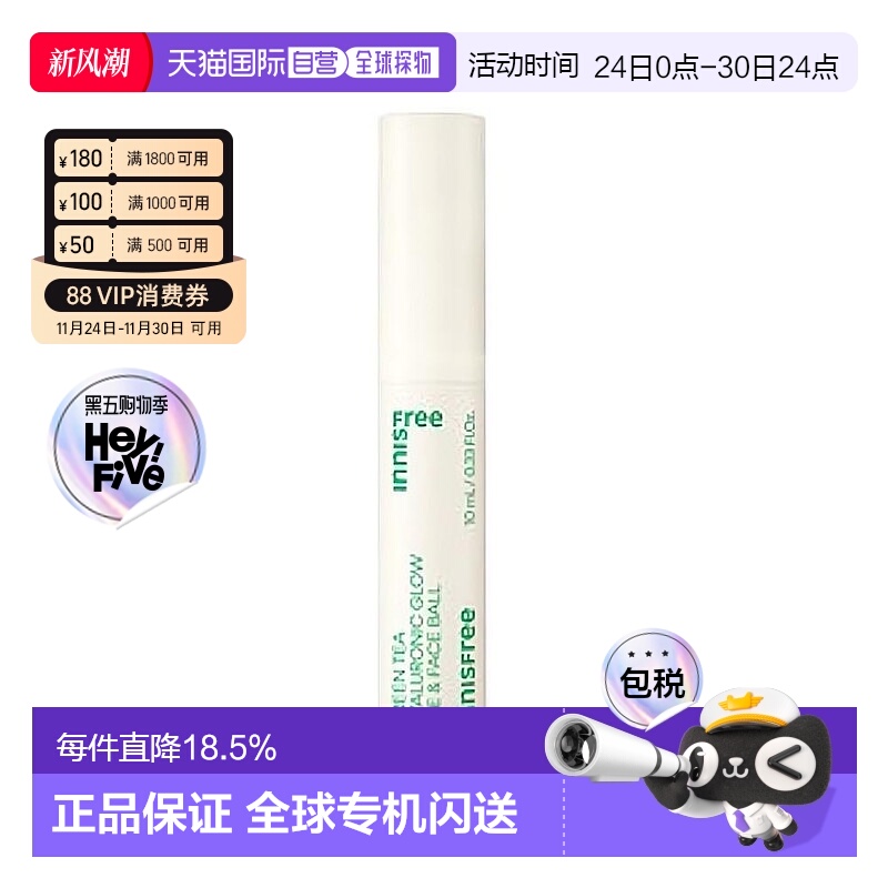 韩国直邮innisfree 悦诗风吟 绿茶籽精萃水分走珠精华露10ml正品