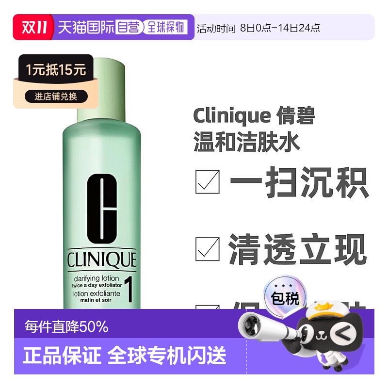 香港直邮Clinique倩碧温和洁肤水1号2号3号400ml乳液护肤滋润滋养