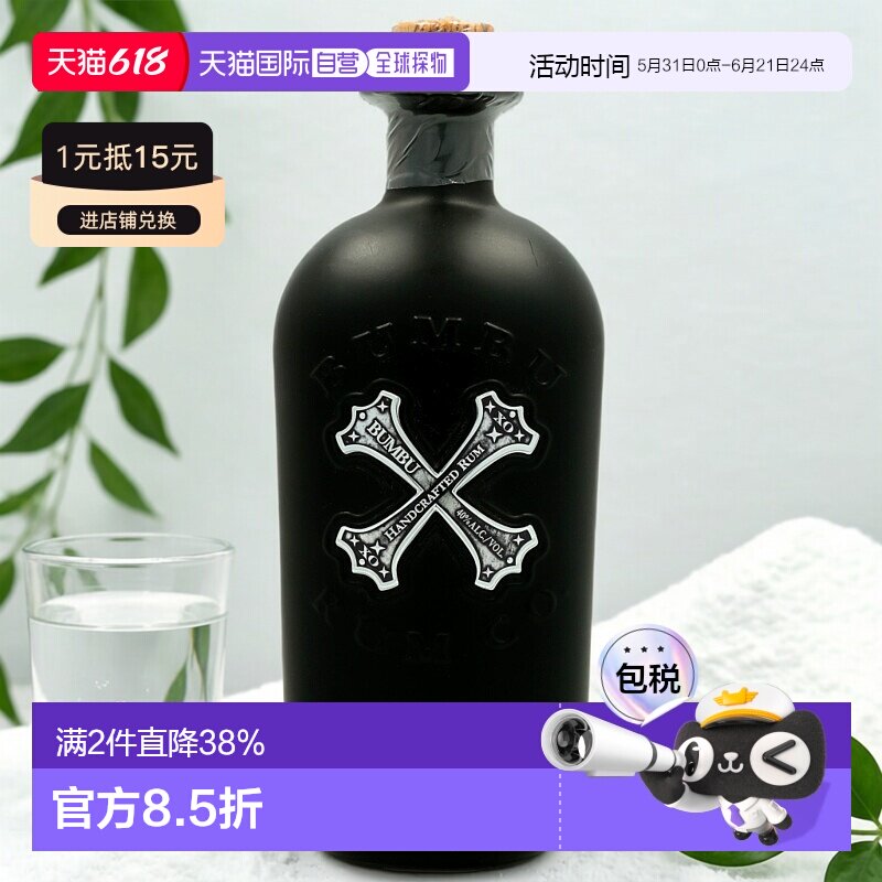 欧洲直邮 Bumbu XO 手工朗姆酒700ml进口洋酒加勒比风味收藏款