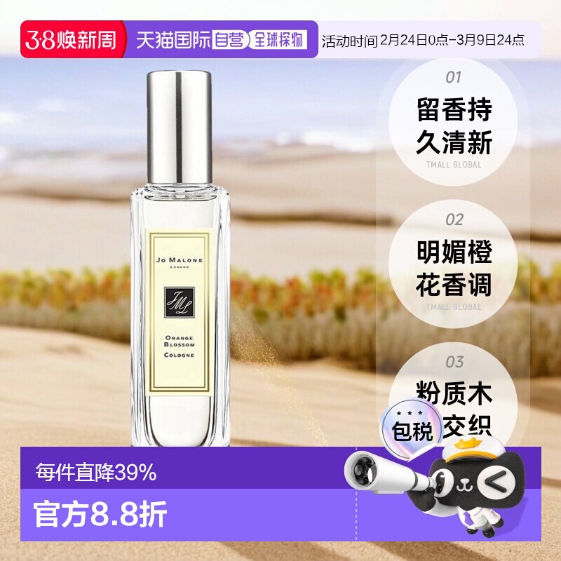 欧洲直邮Jo Malone祖玛珑橙花女士香水100ML留香持久清新自然正品