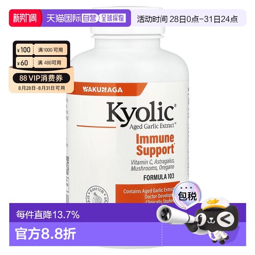 香港直发Kyolic有机陈蒜提取素食胶囊科学配比均衡营养200粒