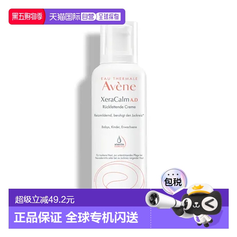 欧洲直邮Avene雅漾润肤霜400ml保湿补水清透呵护深层滋养嫩肤正品