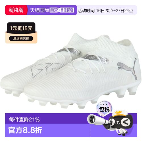 【日本直邮】彪马男款足球鞋 Future8Pro HG/AG108365 白/雾银/灰