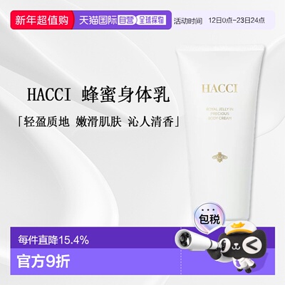 日本直邮HACCI蜂蜜焕亮全身保湿补水滋润好吸收身体乳180g正品