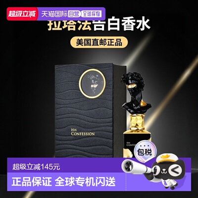 美国直邮M LATTAFA HIS CONFESSION 3.4OZ EDP拉塔法告白100正品