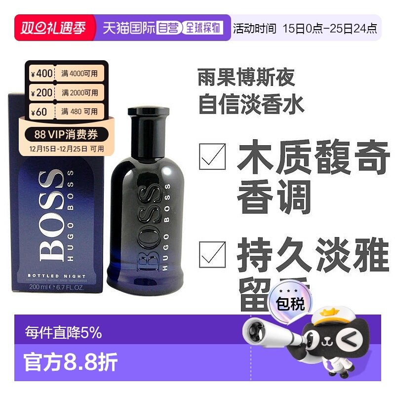 美国直邮Hugo Boss雨果博斯夜自信男士淡香水EDT200ml木质馥正品