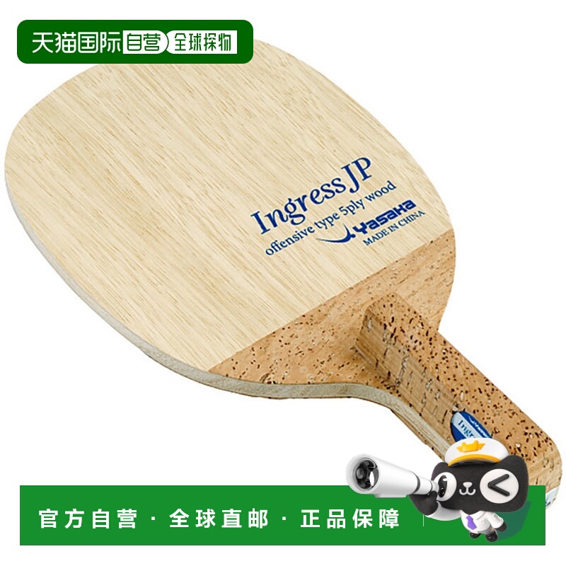日本直邮Yasaka 男式女式 Ingress JP 乒乓球笔架球拍介绍 Yasaka