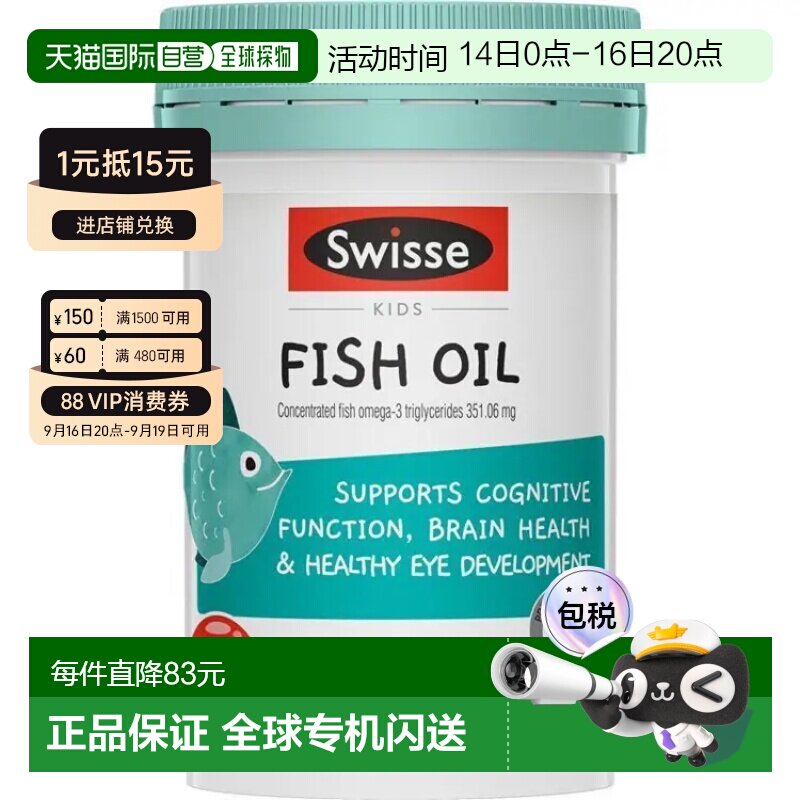 澳大利亚直邮Swisse斯维诗儿童深海鱼油护眼DHA营养60粒鱼肝油