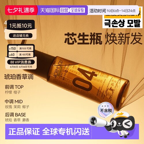韩国直邮韩国4ORMOOD护发精油04芯生瓶发油卷发烫发抗热养发正品
