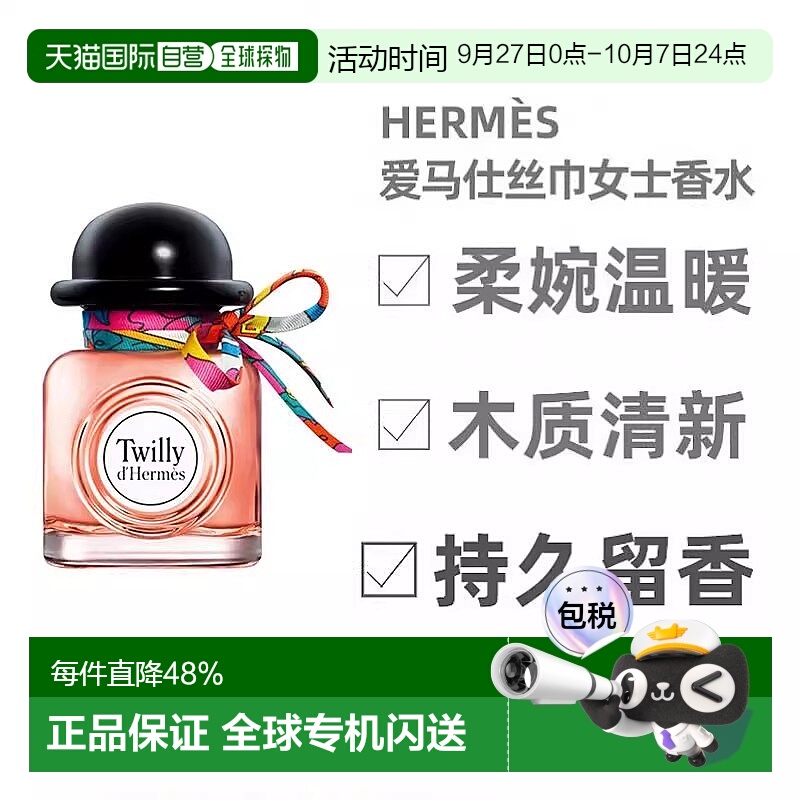香港直邮Hermes爱马仕Twilly丝意女士浓香水清新淡雅花香30ml正品