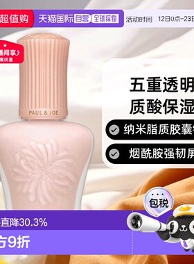 PAUL&JOE搪瓷丝润粉盖隔离乳粉霜SPF15修饰暗沉30ml正品