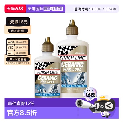 自营美国FINISHLINE终点线CERAMIC WAX 陶瓷蜡润滑油自行车链条油