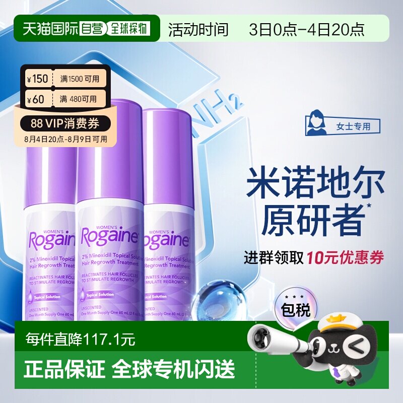 香港直邮Rogaine培健/落健米诺地尔酊2%搽剂女士防脱生发液