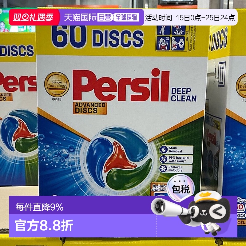 韩国直邮Persil汉高宝莹4in1多效小飞碟清洁污渍洗衣凝珠胶囊60粒