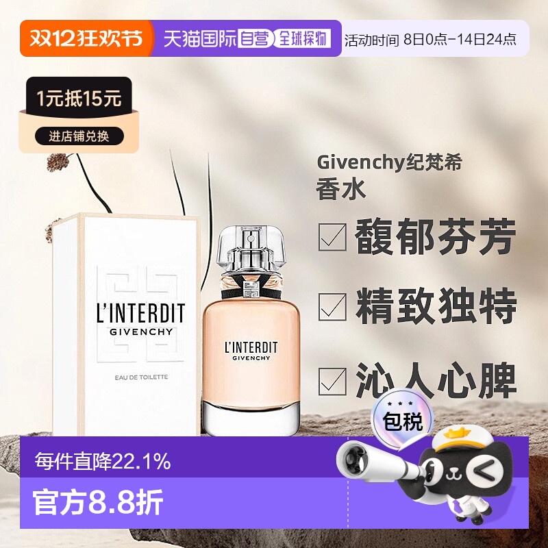 香港直邮Givenchy/纪梵希 心无禁忌淡香水EDT 味道持久留香 正品