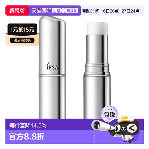 日本直邮IPSA茵芙莎流金保湿精华棒妆前保湿补妆9.5g正品