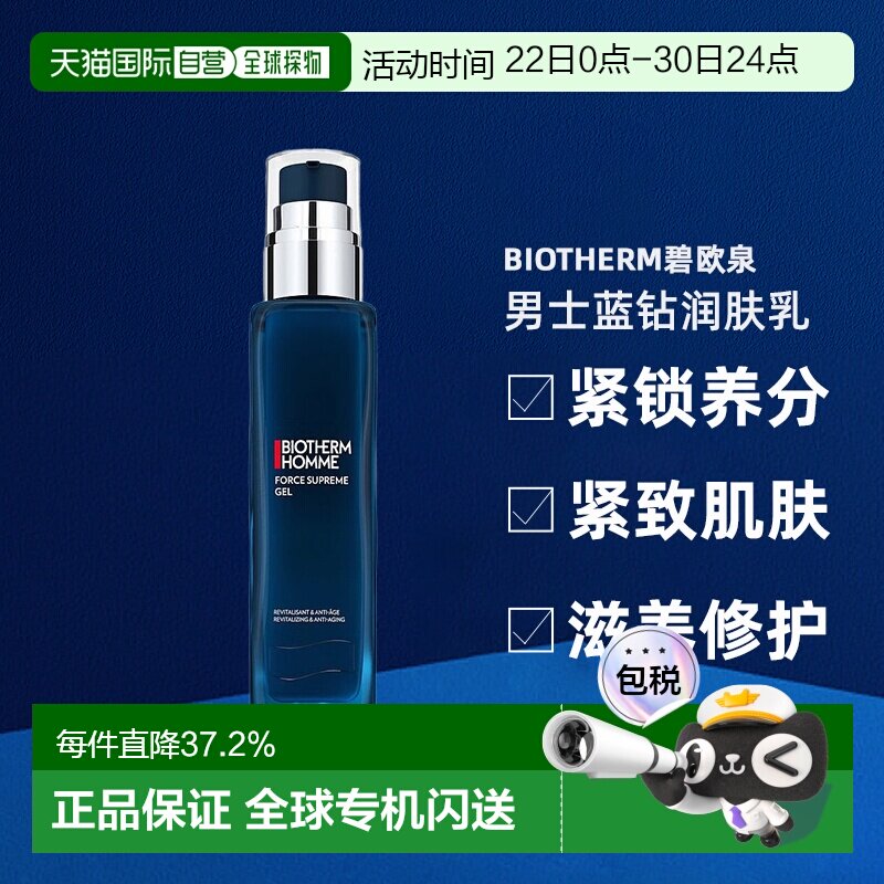 香港直邮Biotherm碧欧泉男士蓝钻润肤乳 滋润乳液保湿乳100ml正品