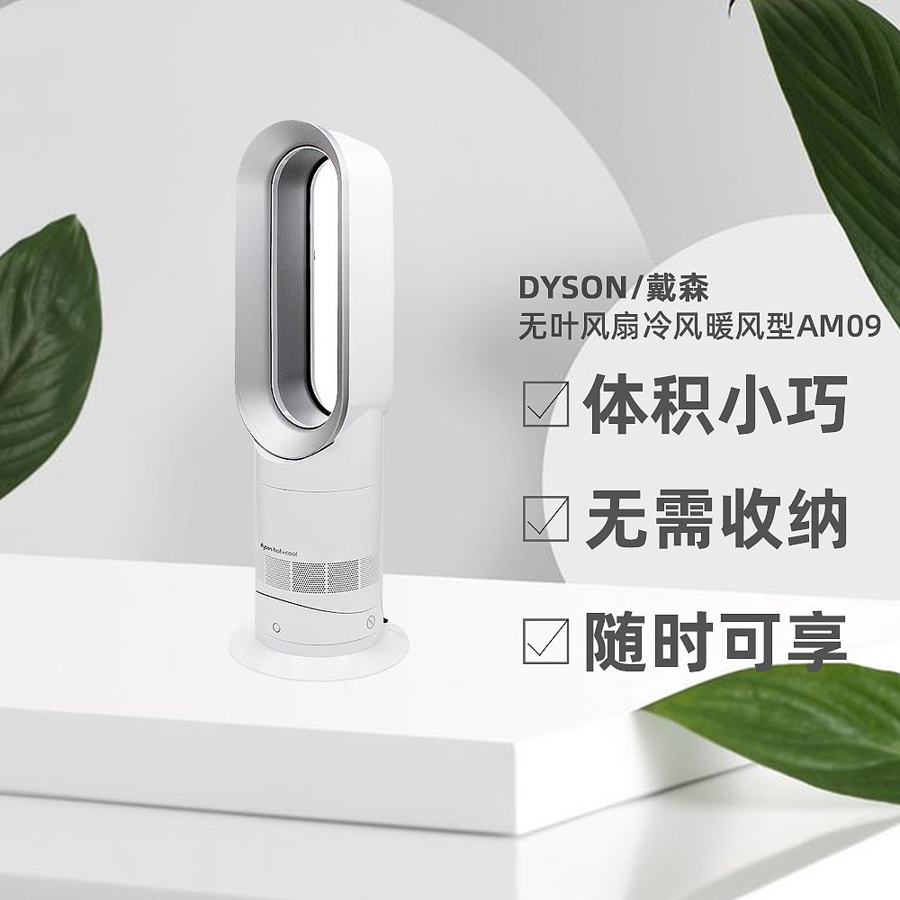 欧洲直邮DYSON戴森AM09无叶风扇冷风暖风型电风扇四季通用