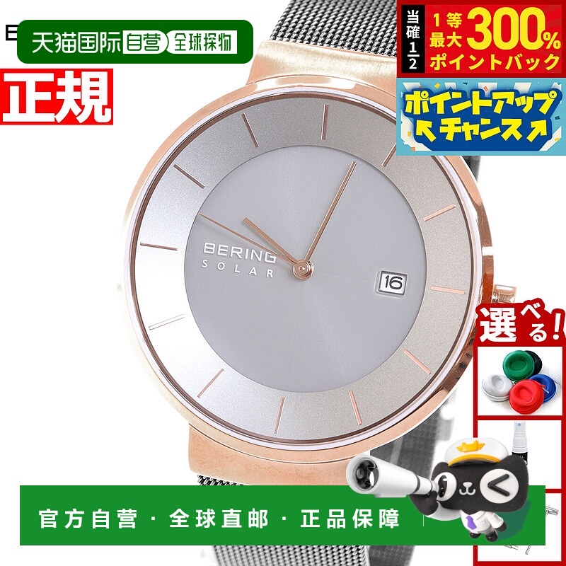 日本直邮Bering Scandinavian Solar 14639-369 男女通用太阳能手