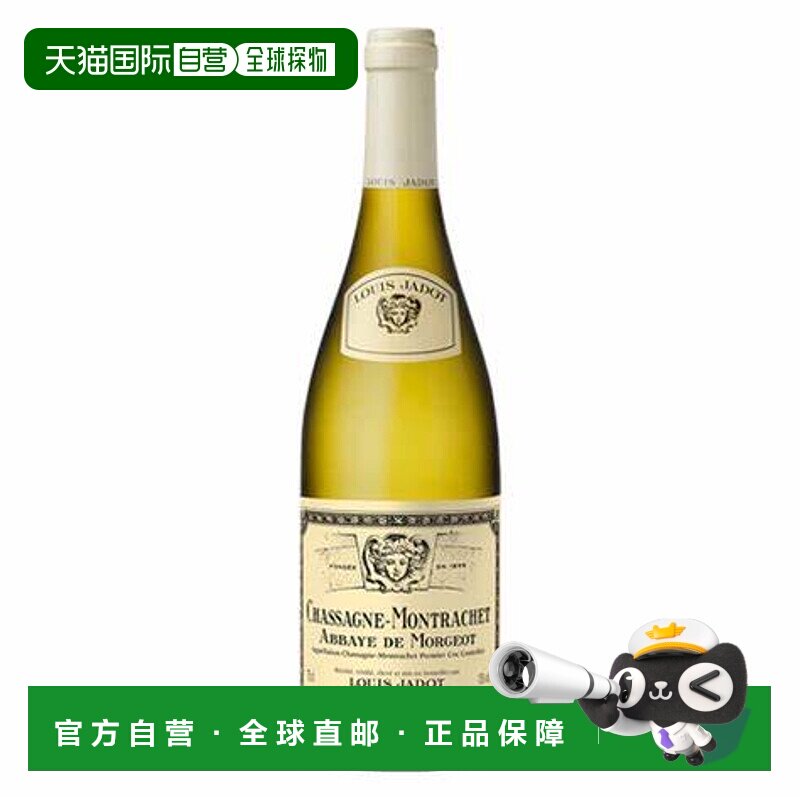 欧洲直邮2021年Louis Jadot夏尚让莫纳赛特 莫尔日修道院葡萄酒75