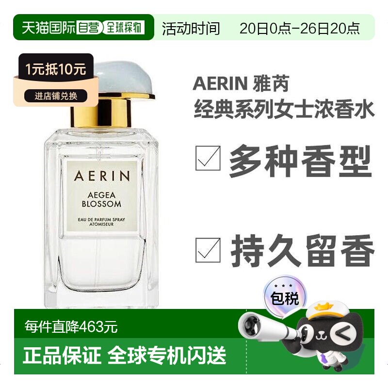 欧洲直邮Aerin雅芮系列女士浓香水50ml地中海水蔓牡丹云裳EDP正品