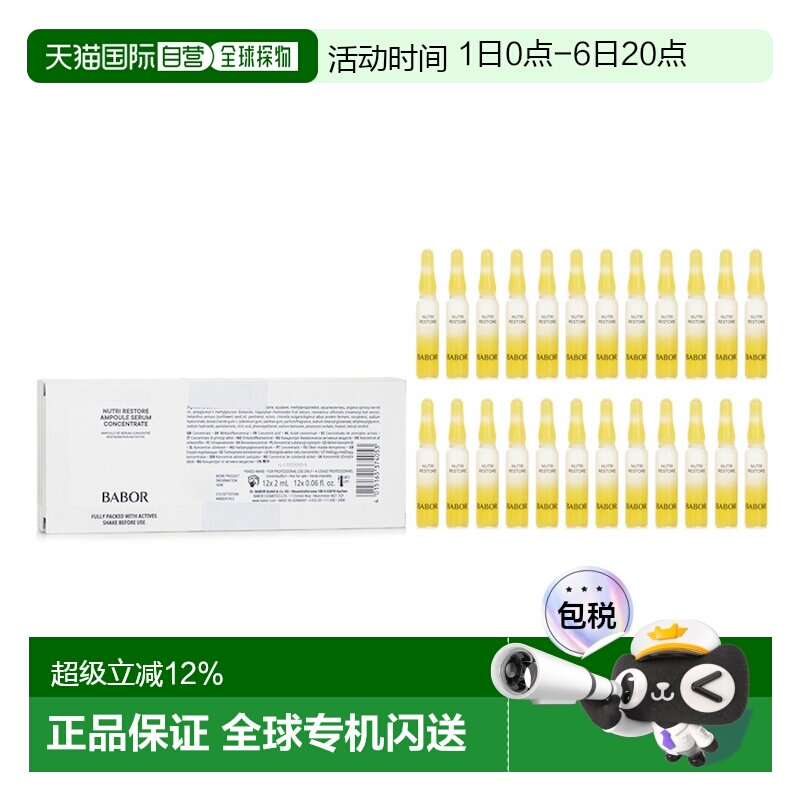 香港直邮芭宝 营养修复安瓶精华浓缩正品