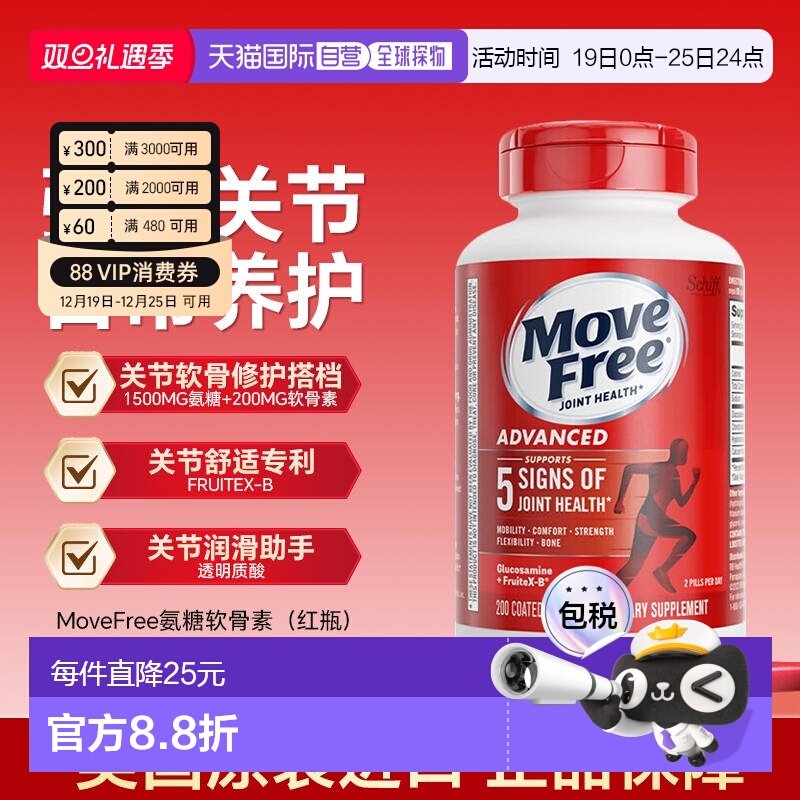 香港直邮MoveFree益节氨糖软骨素红瓶钙200粒*1瓶