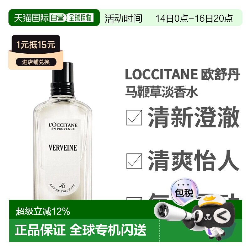 香港直邮Loccitane 欧舒丹马鞭草中性淡香水75ml 花香调柠檬 正品图片