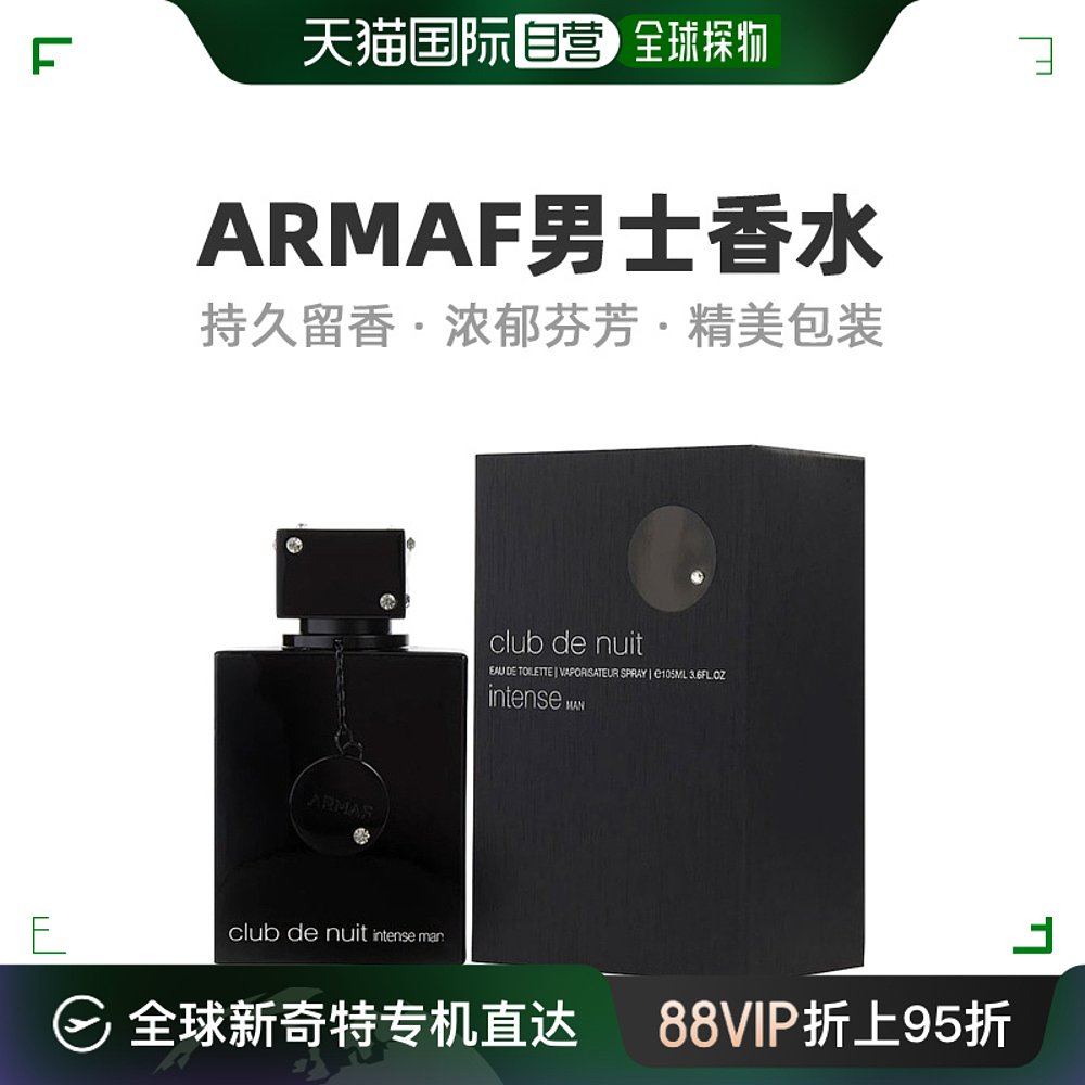 美国直邮armaf阿玛芙男士香水EDT木质香调清新淡雅日常105ml