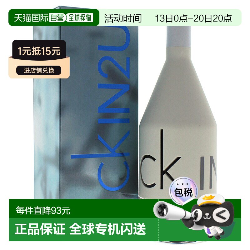 美国直邮CK凯文克莱ckIN2U因为你喜欢你男士香水100ml清新持正品