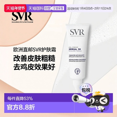 欧洲直邮SVR舒唯雅尿素X30皮肤身体护肤霜75ml改善皮肤粗糙正品