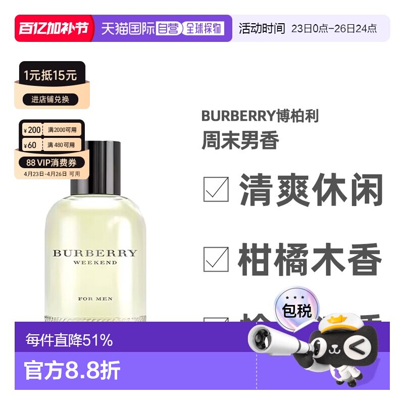 香港直邮BURBERRY博柏利weekend男士香水柑橘调留香50/100ml正品
