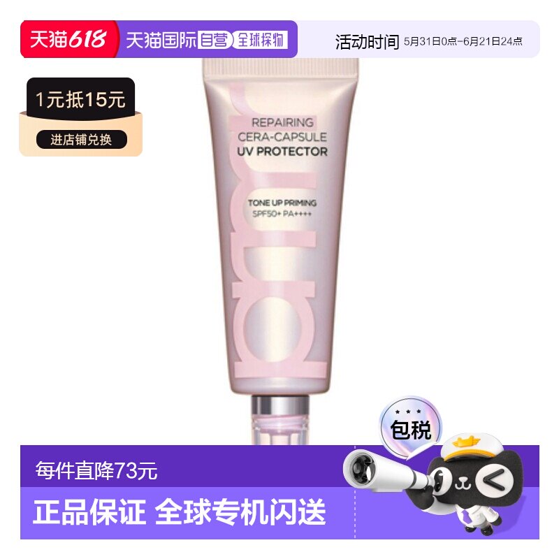 韩国直邮芙莉美娜 PRIMERA 神经酰胺胶囊提亮防晒 40ml正品