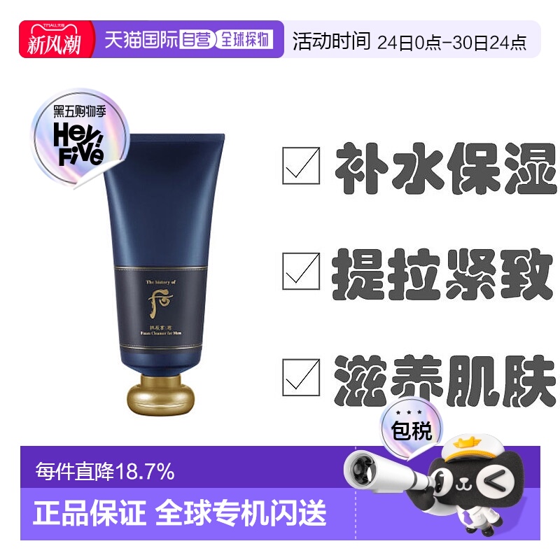 Whoo后拱辰享男士洗面奶君洁面乳清爽去油温和柔滑紧致180ml正品