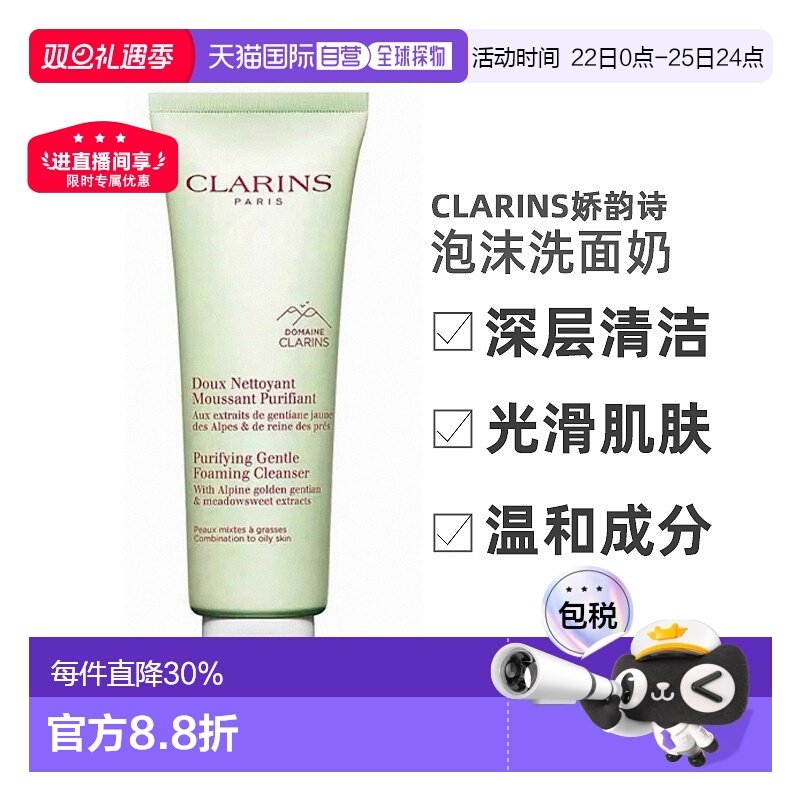 香港直邮Clarins娇韵诗新版罗望子净透温和泡沫洗面奶125g正品
