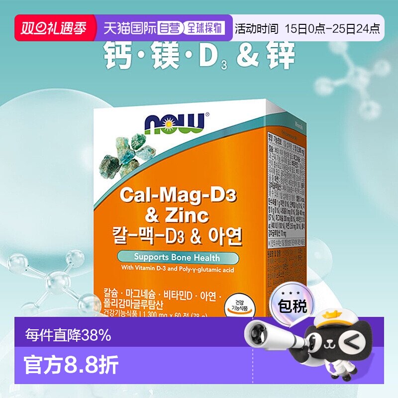 韩国直邮Now诺奥钙镁维生素D3与锌片